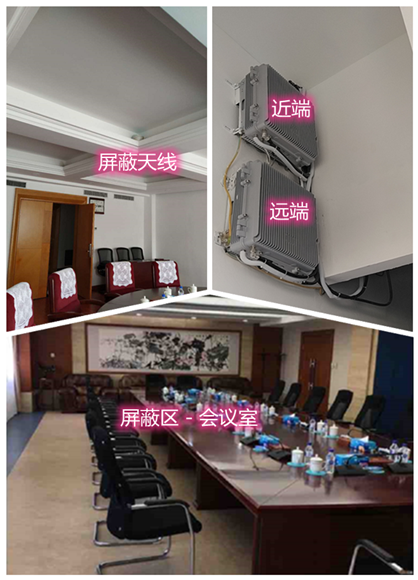  喀喇沁某机关单位会议室屏蔽案例（数字信令级）